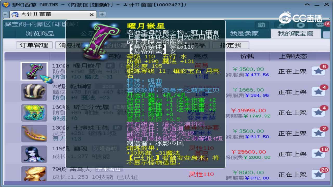 【主播点评】曜月嵌星