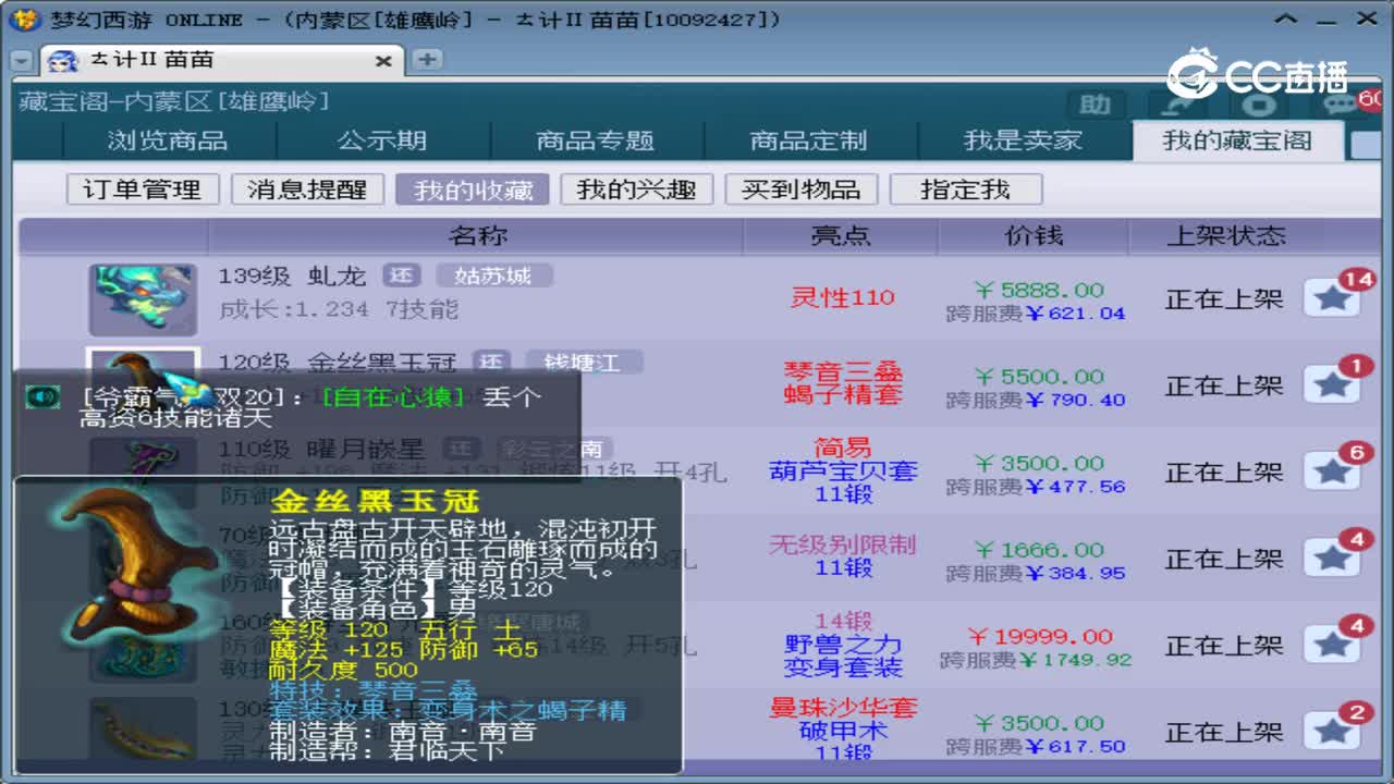 【主播点评】金丝黑玉冠