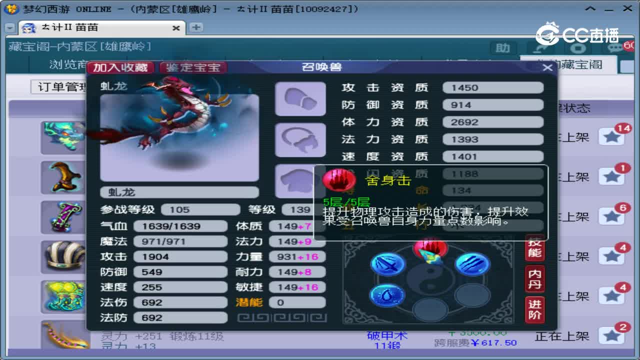 【主播点评】虬龙