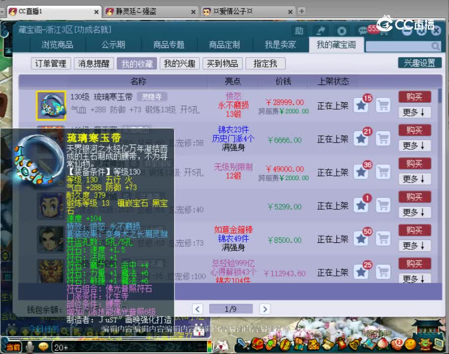 【主播点评】琉璃寒玉带