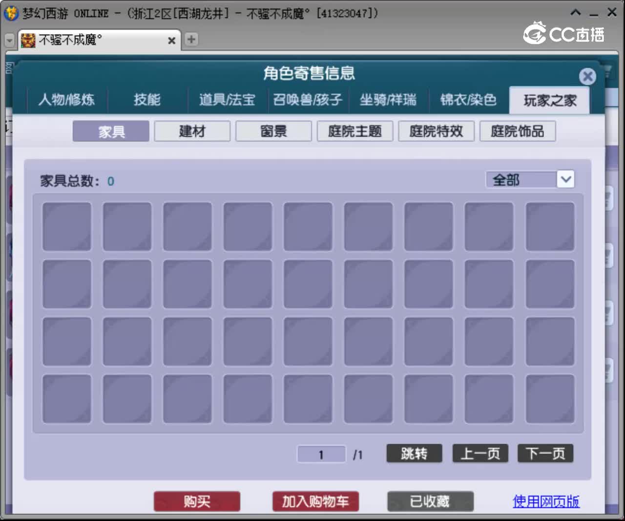 【主播点评】化生寺