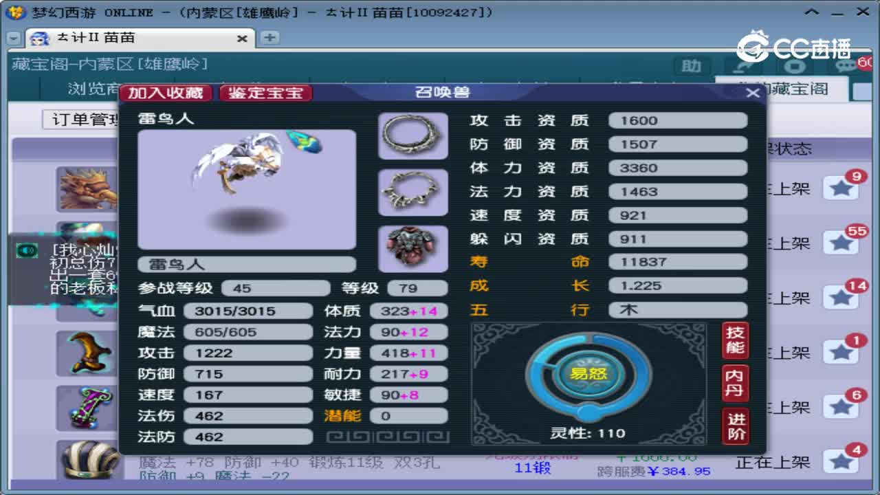 【主播点评】雷鸟人