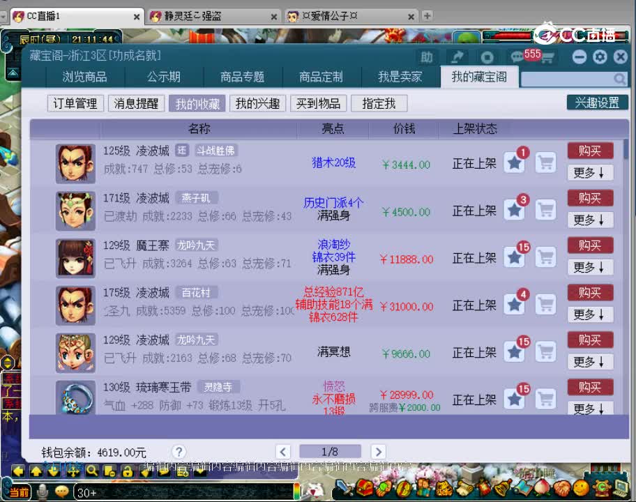 【主播点评】凌波城