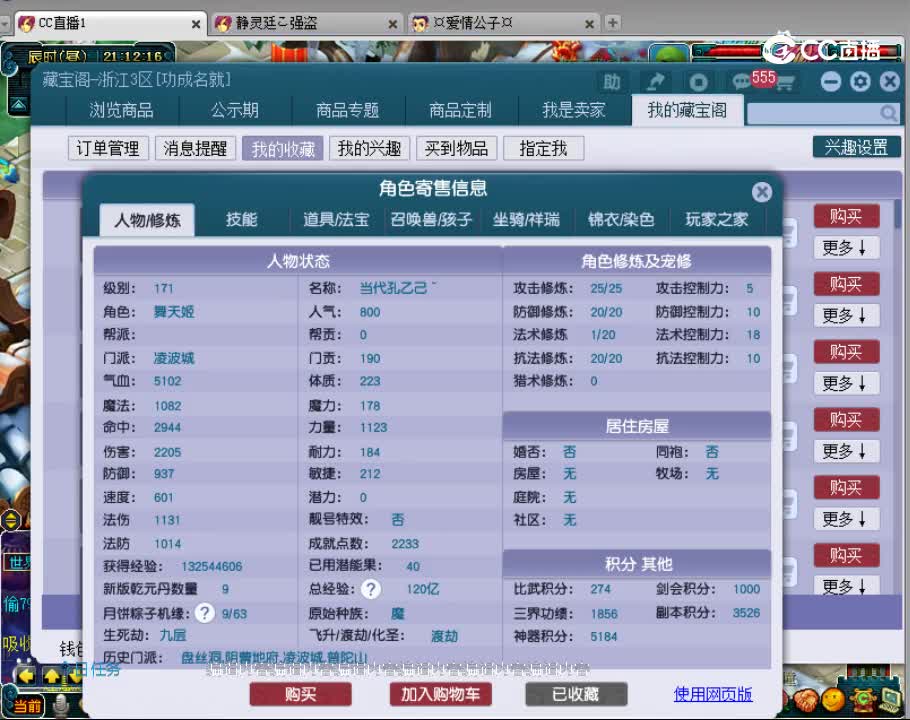 【主播点评】凌波城