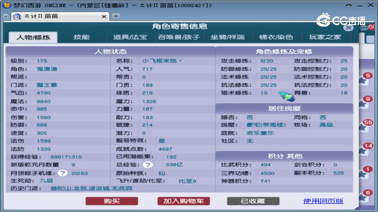 【主播点评】魔王寨