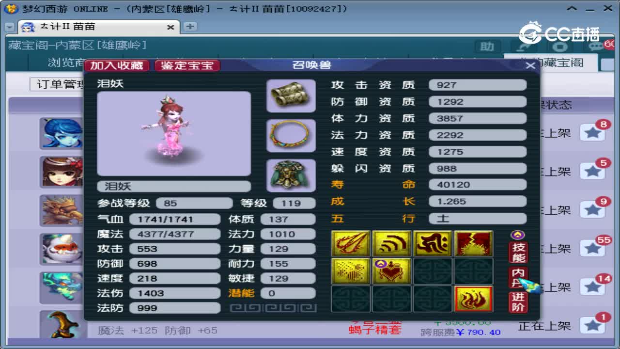 【主播点评】泪妖