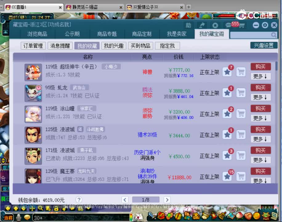 【主播点评】涂山瞳