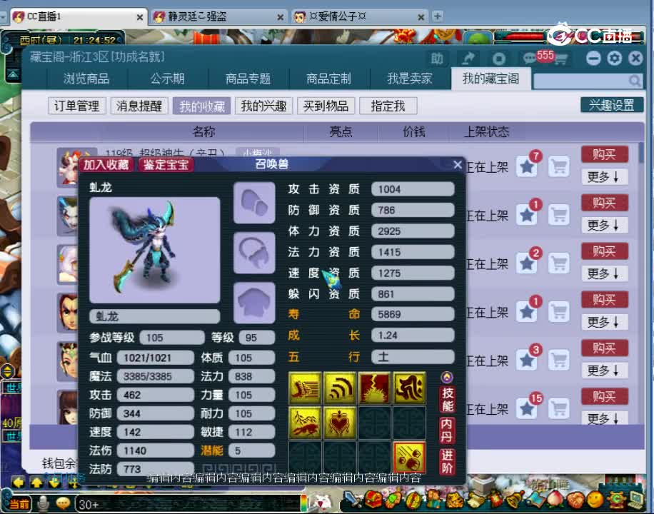 【主播点评】虬龙