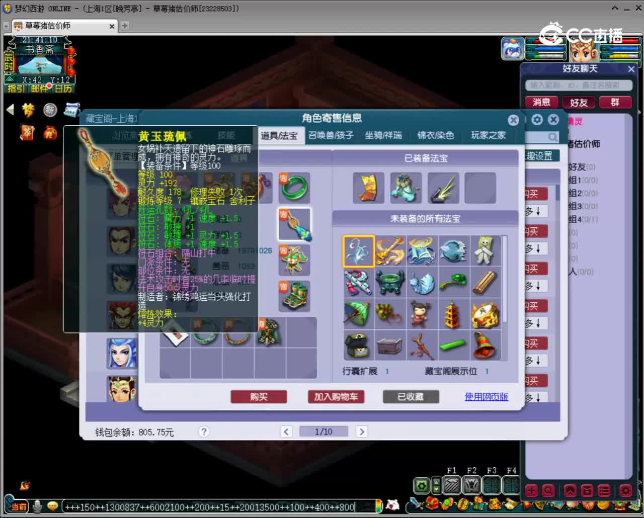 【主播点评】神木林