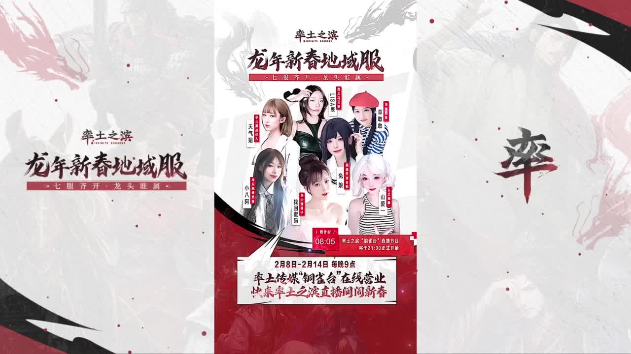 率土传媒”铜雀台“在线营业！ 第1段