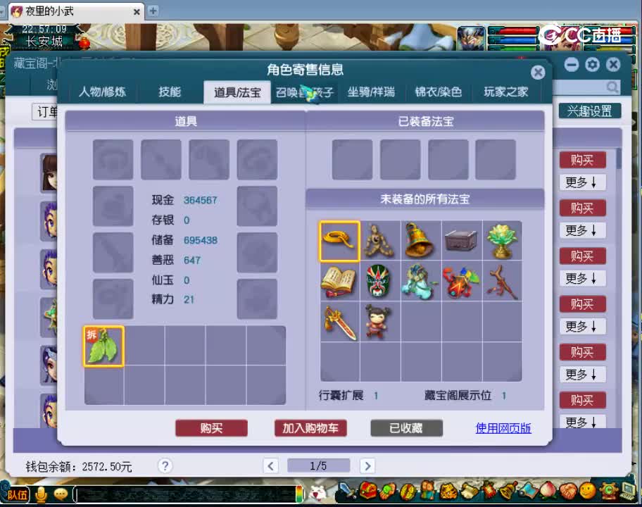 【主播点评】五庄观