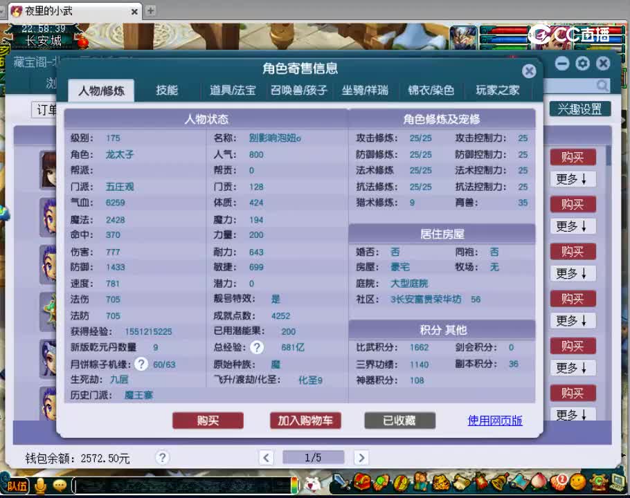 【主播点评】五庄观