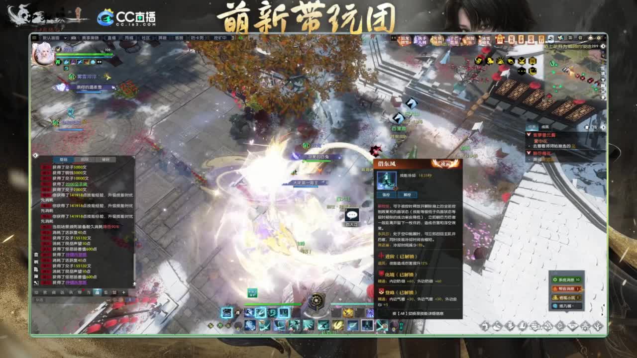 逆水寒2.0起飞 第5段