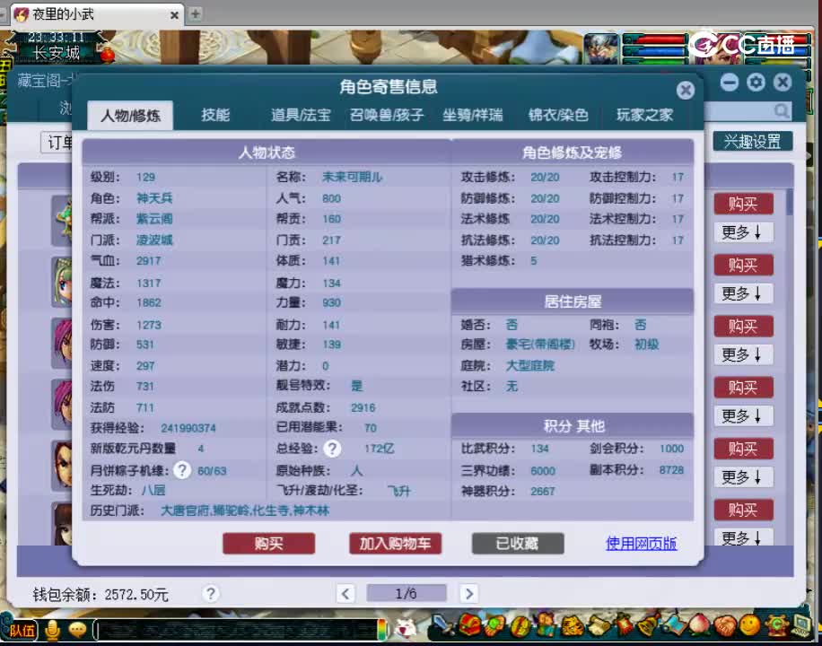 【主播点评】凌波城