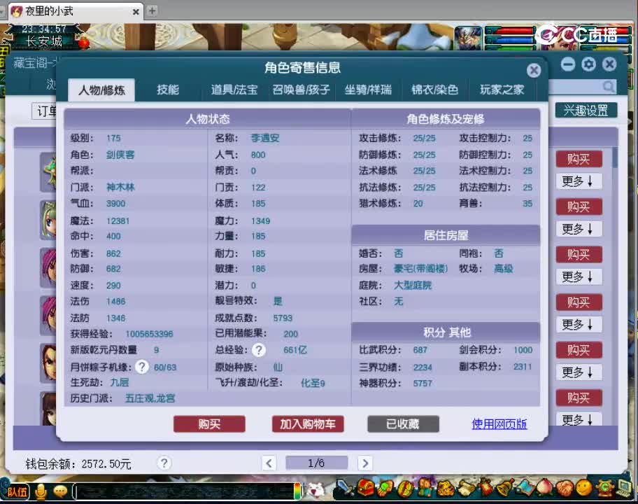 【主播点评】神木林