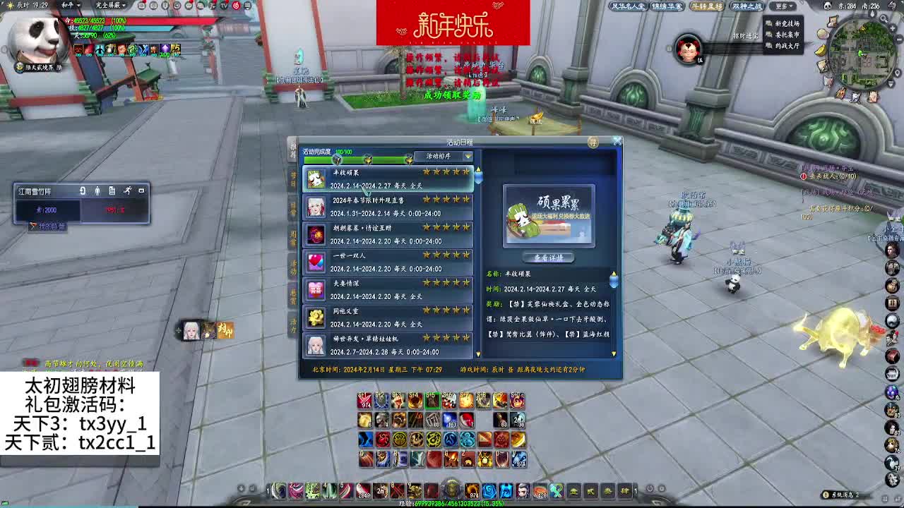 大哥大嫂过年好 第2段