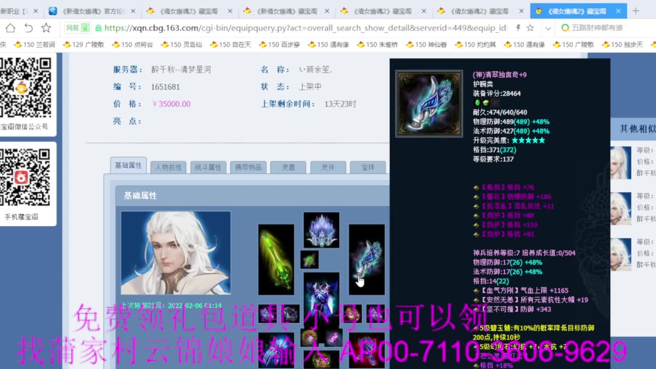 老妖估价准就完了 第6段