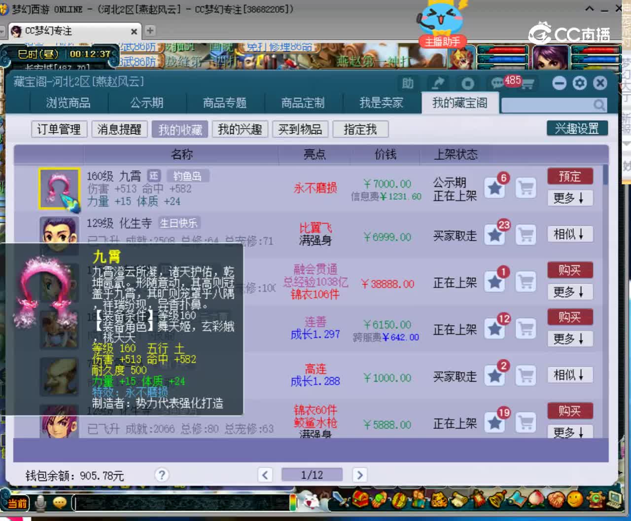 【主播点评】九霄