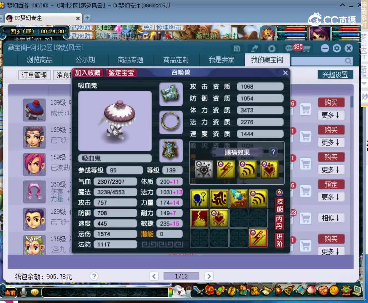 【主播点评】吸血鬼