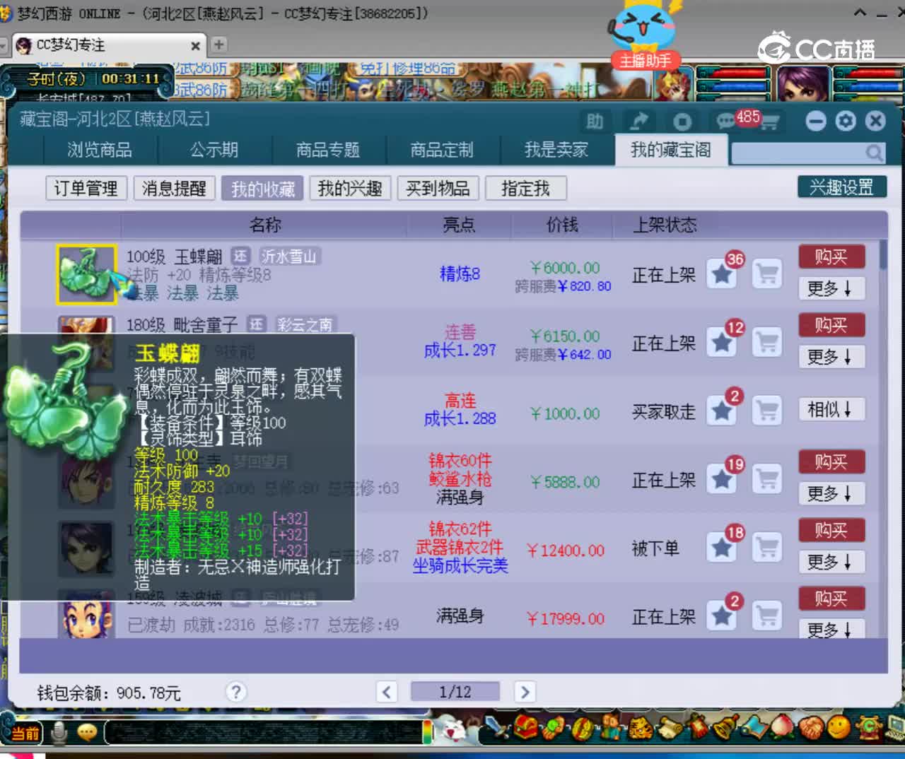 【主播点评】玉蝶翩