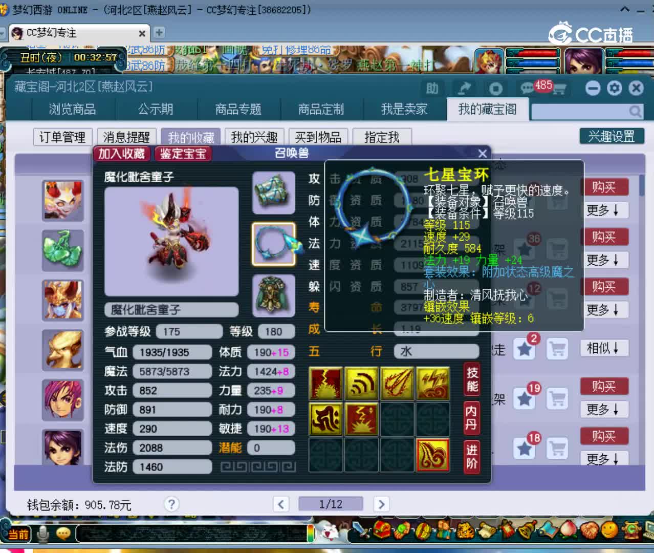 【主播点评】魔化毗舍童子