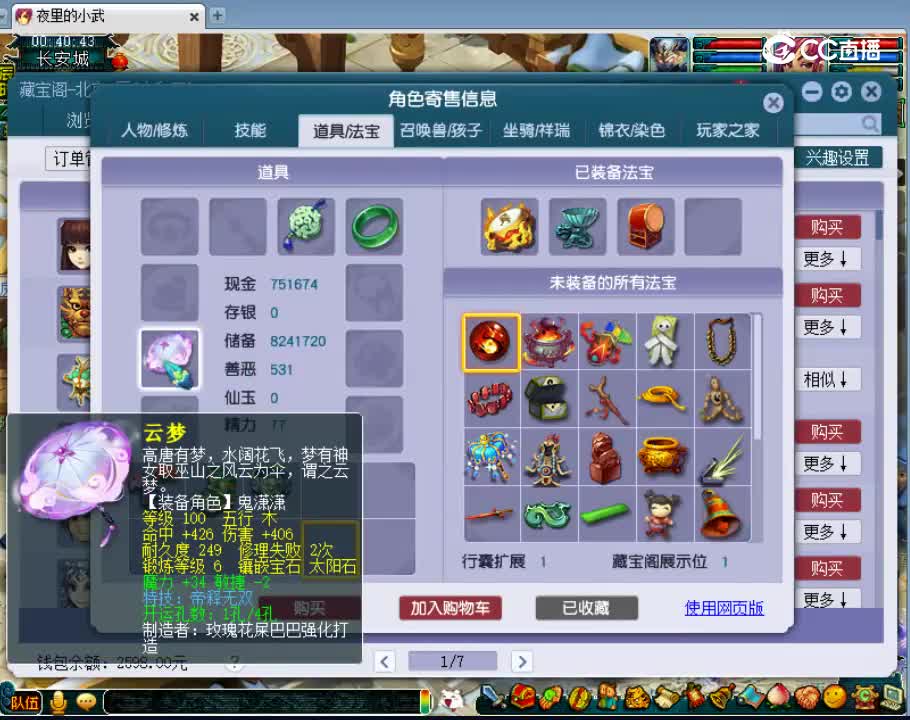 【主播点评】魔王寨