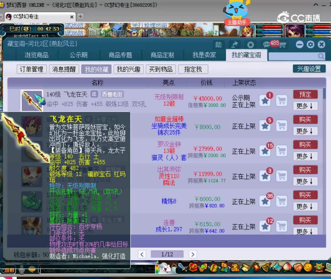【主播点评】飞龙在天