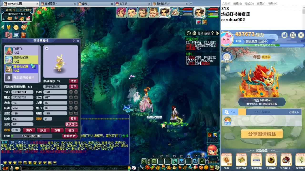 空山新雨炼妖打书接资源 第4段