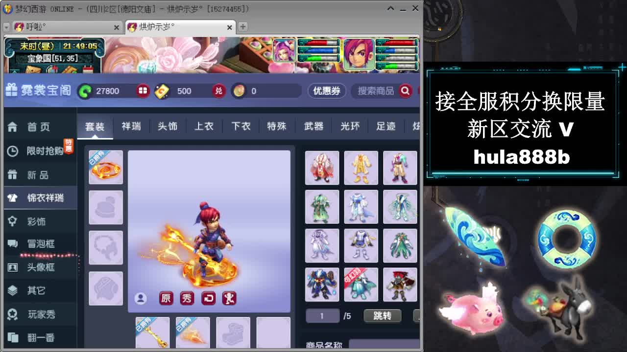接全服换猪驴帆板飞天舞 第5段