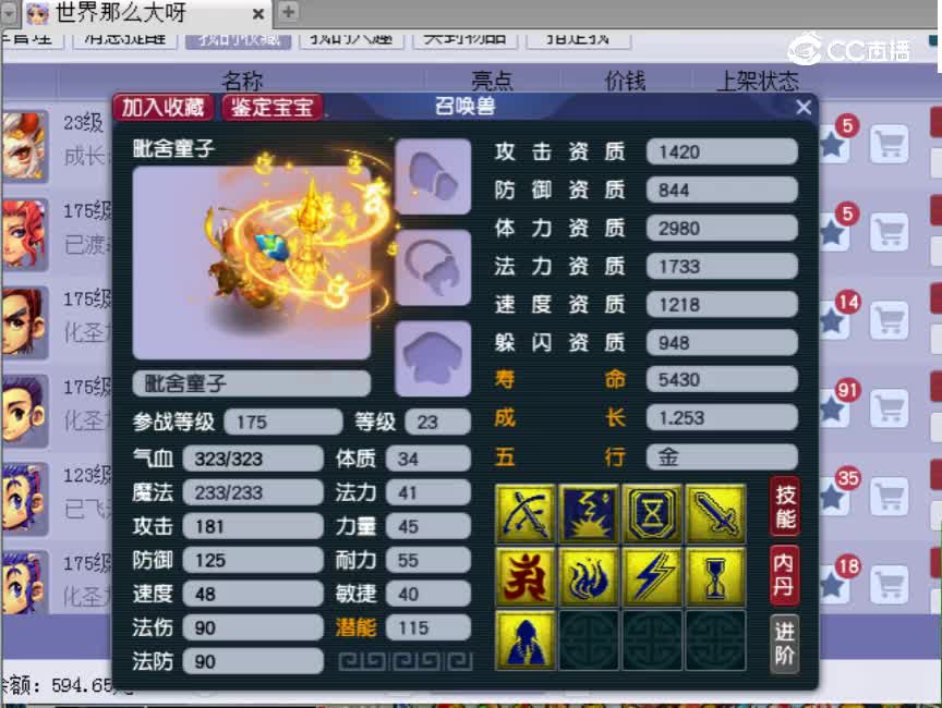 【主播点评】毗舍童子