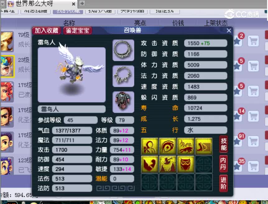 【主播点评】雷鸟人