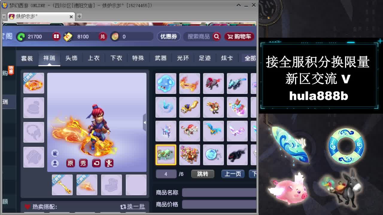 接全服换猪驴帆板飞天舞 第6段
