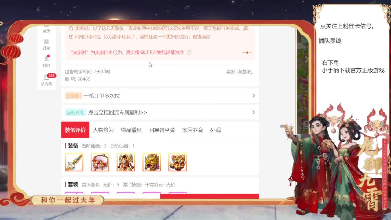 专业藏宝阁，估价找号帮出 第2段