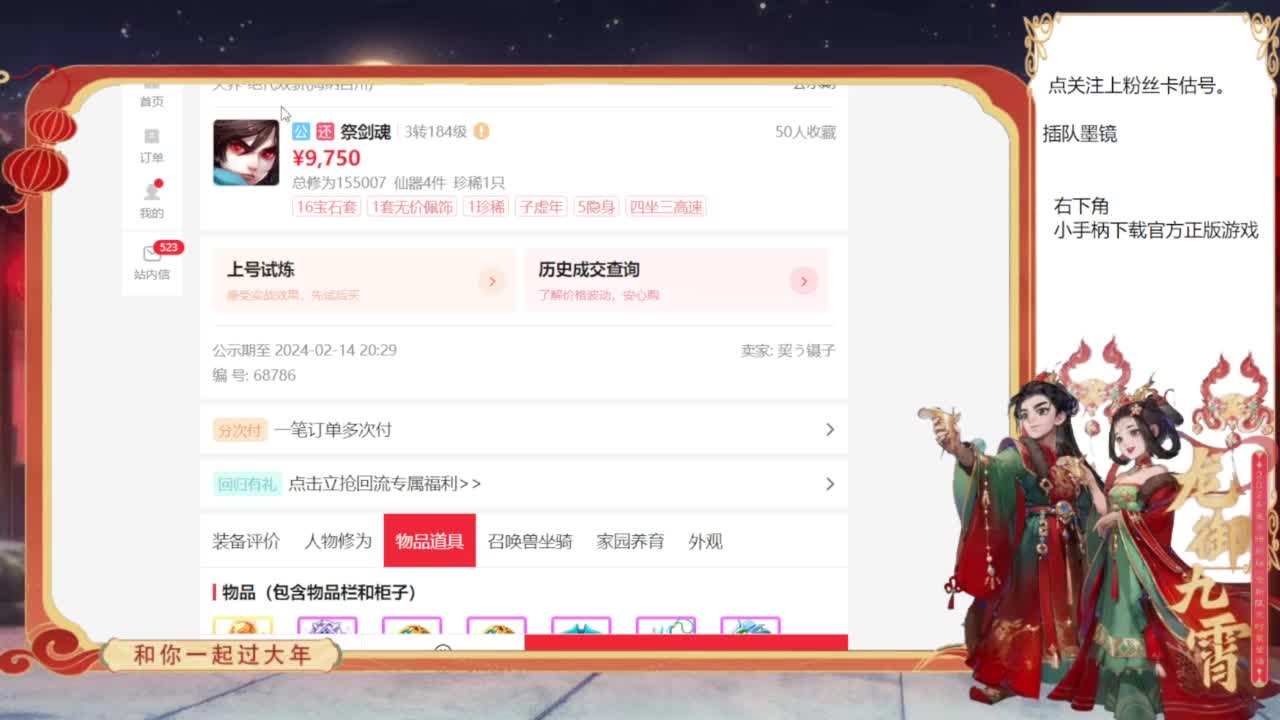 专业藏宝阁，估价找号帮出 第3段
