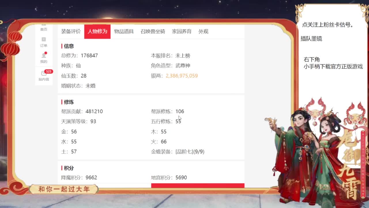 专业藏宝阁，估价找号帮出 第5段