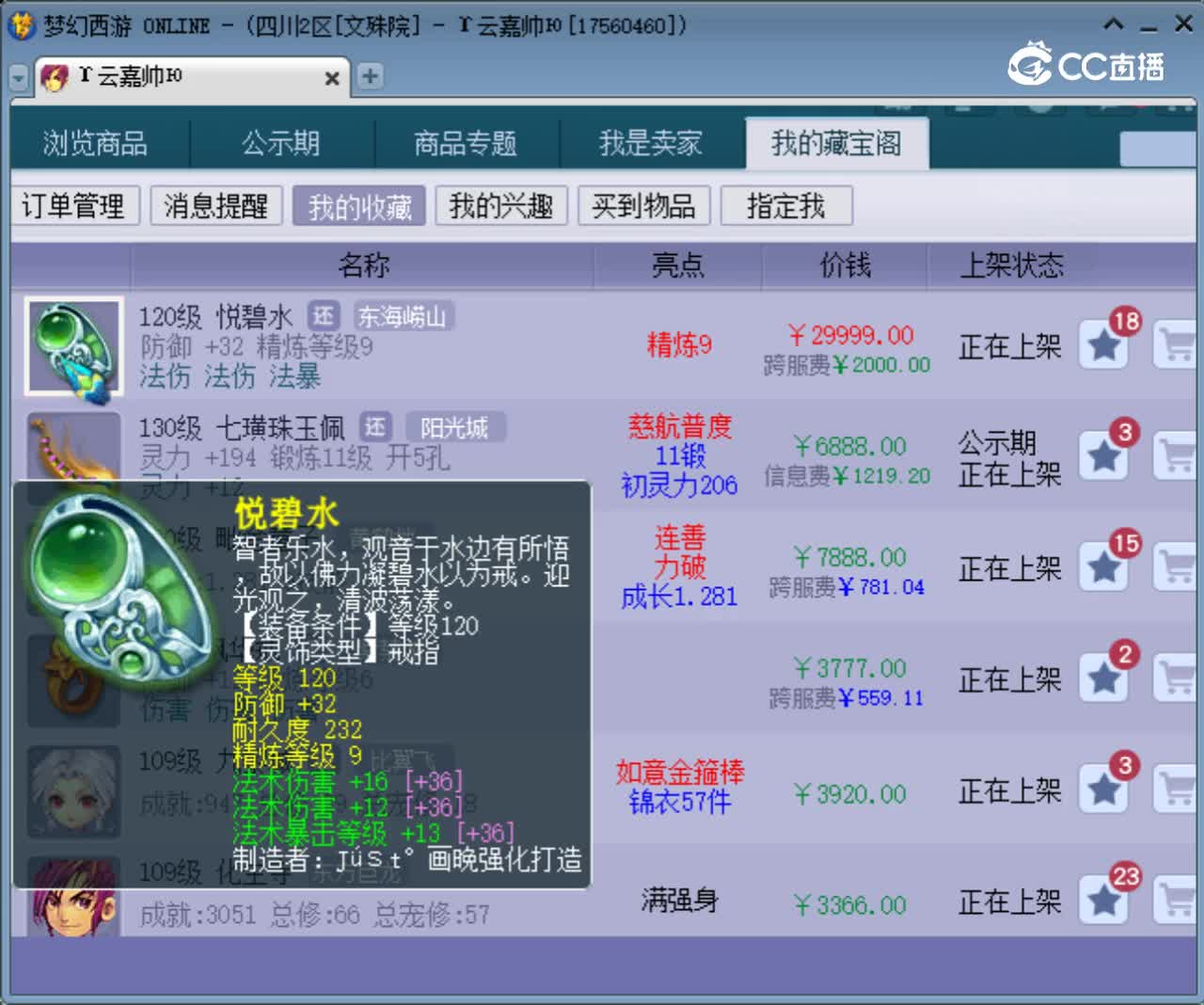【主播点评】悦碧水