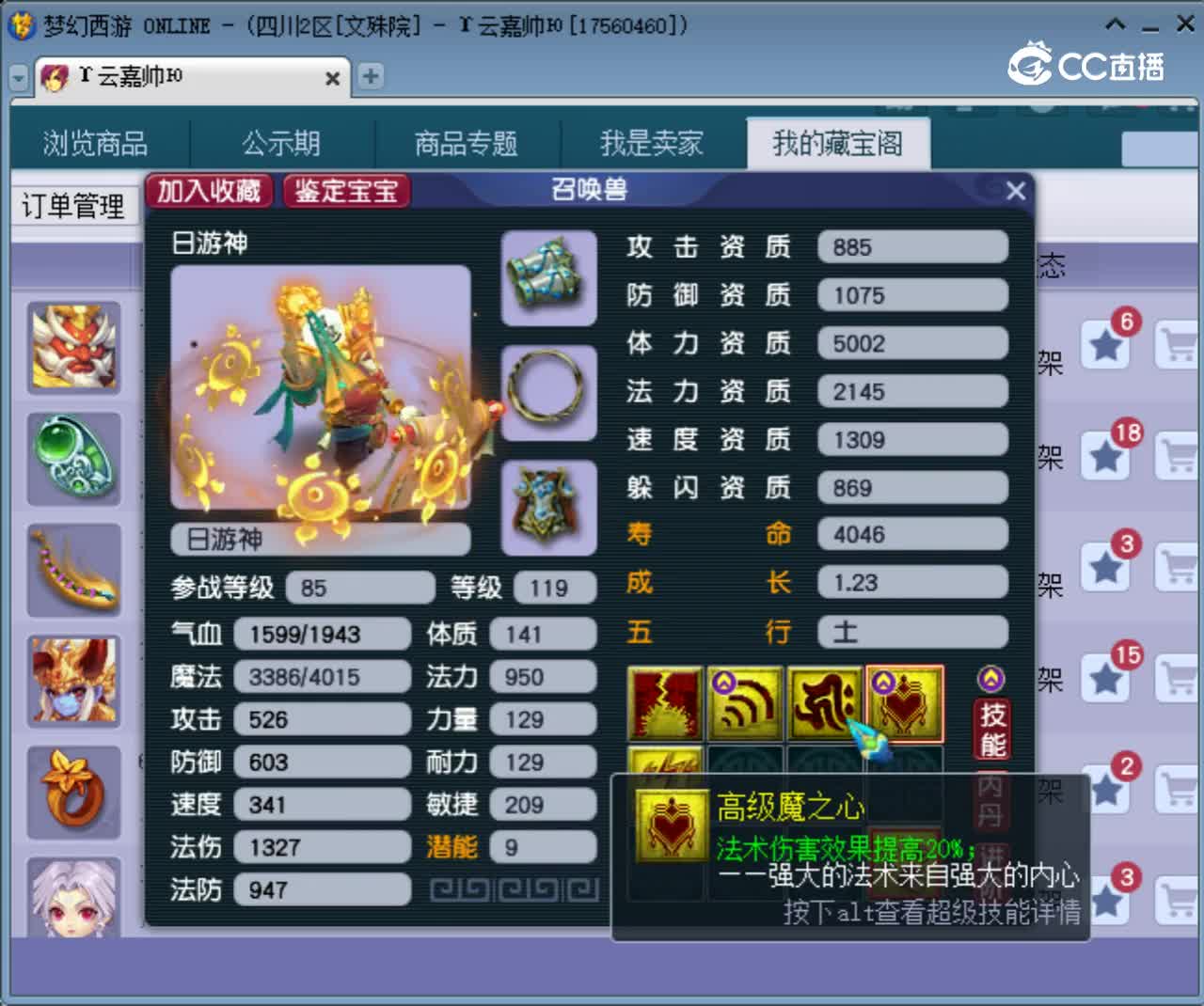 【主播点评】日游神
