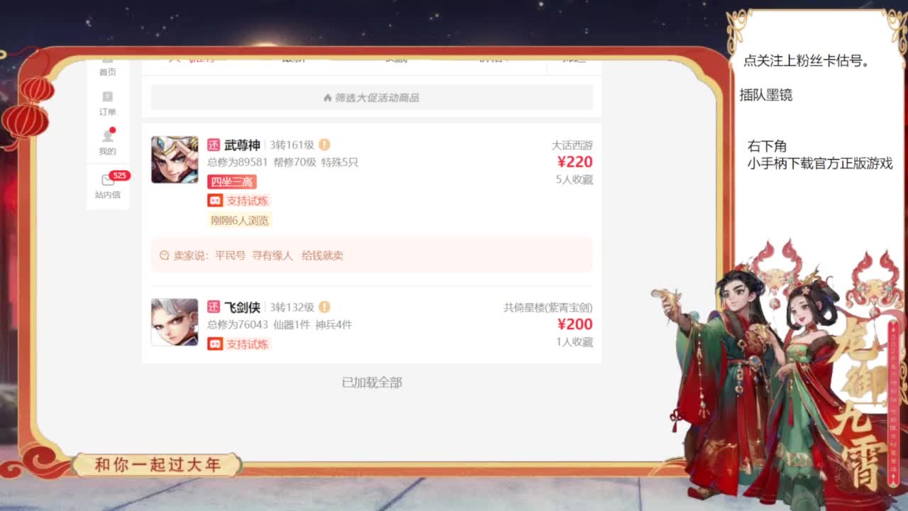 专业藏宝阁，估价找号帮出 第9段