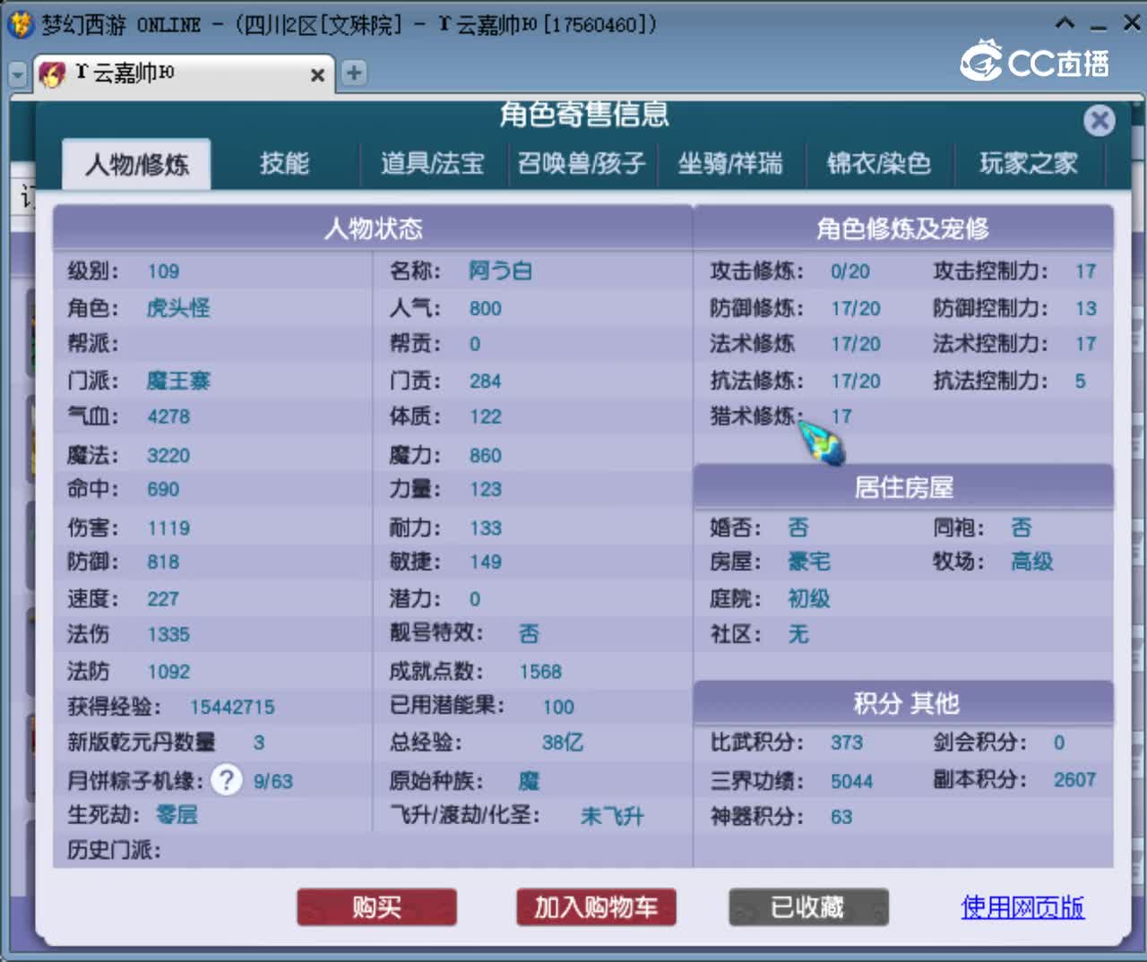 【主播点评】魔王寨