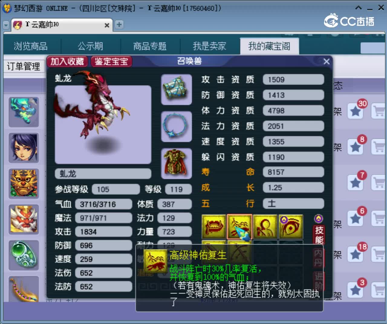 【主播点评】虬龙