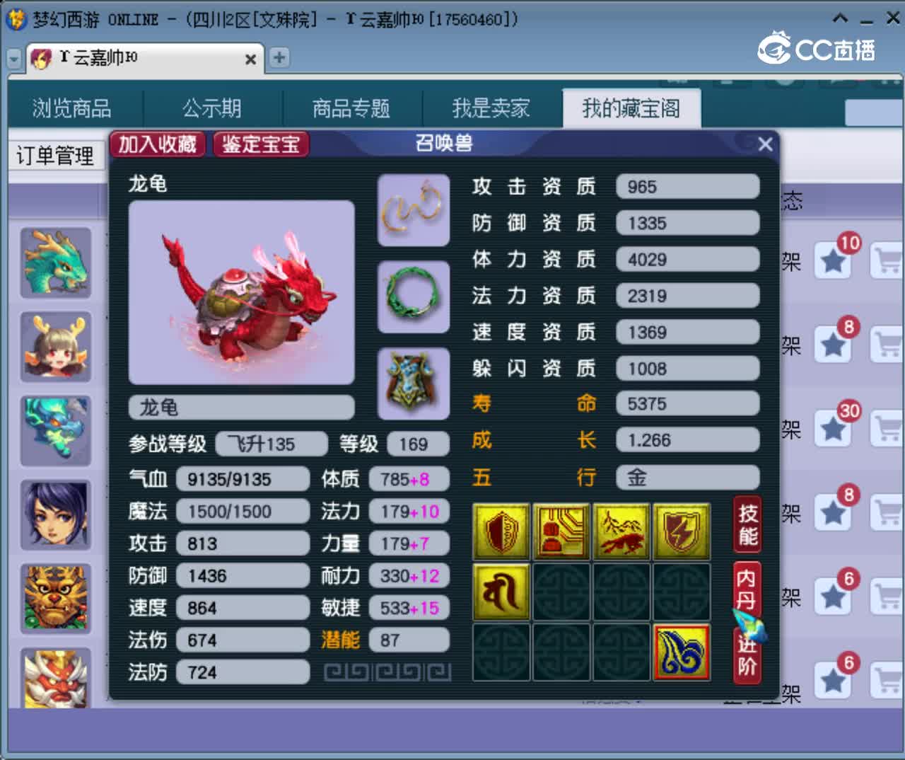 【主播点评】龙龟