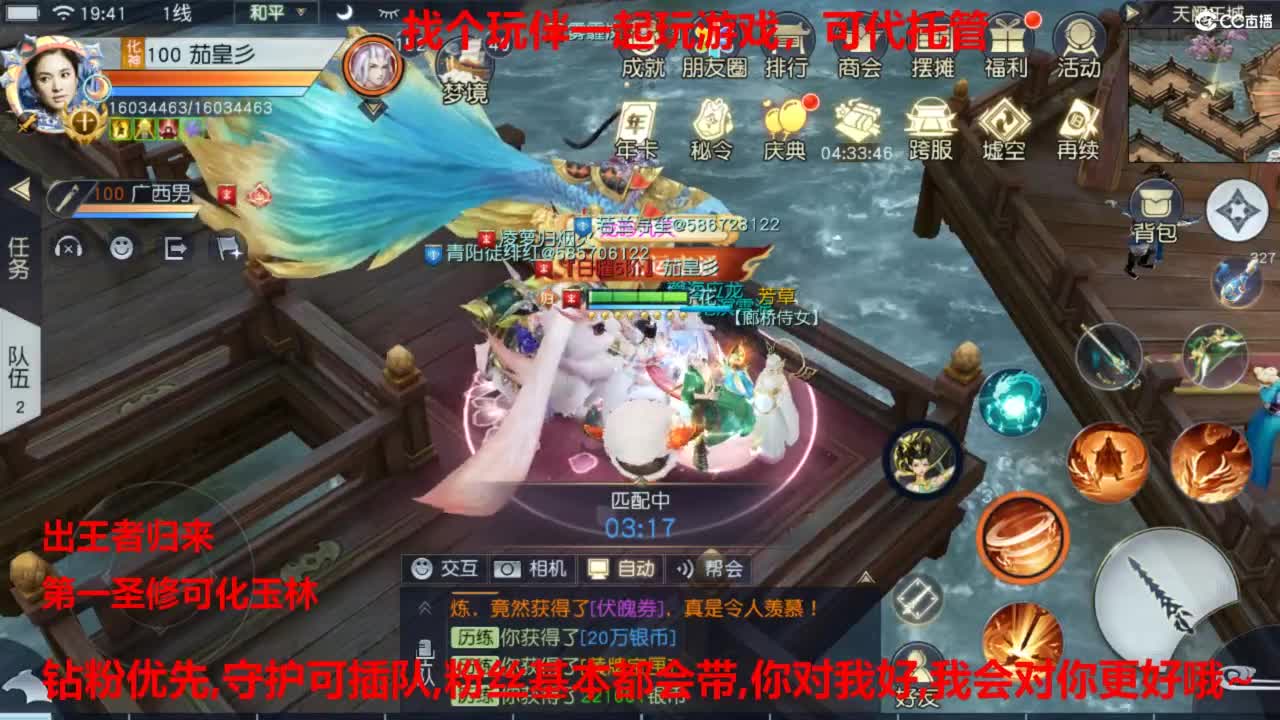 镇魔曲手游经典服在水一方 第4段