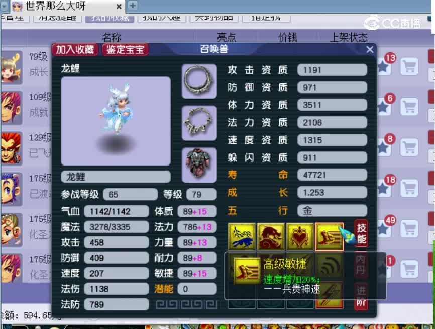 【主播点评】龙鲤