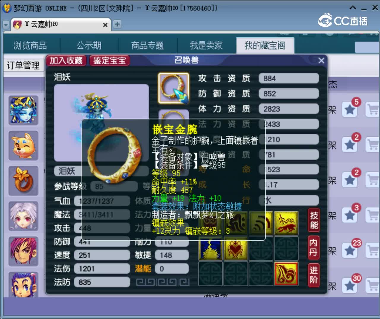 【主播点评】泪妖