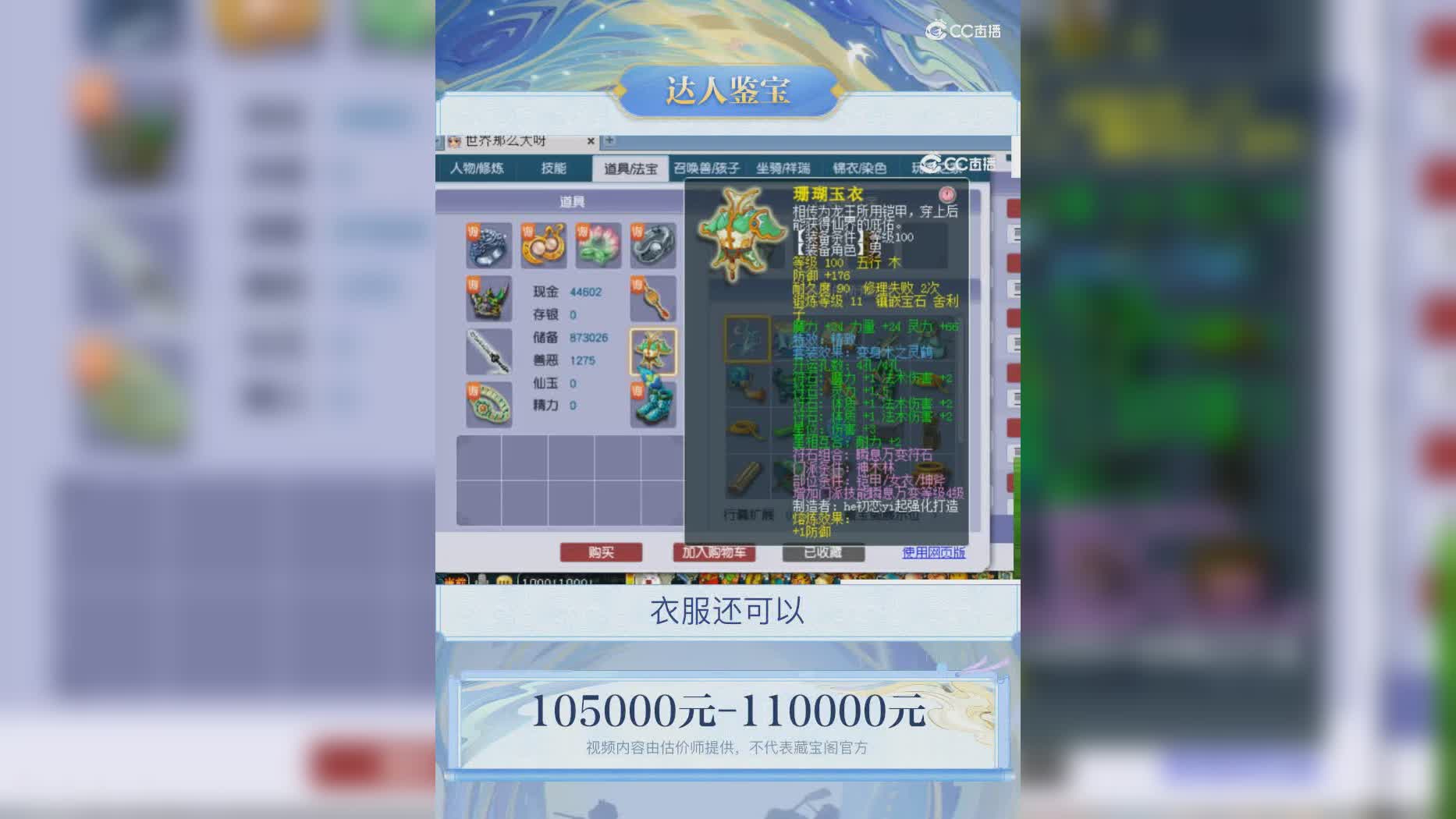 【主播点评】74760995