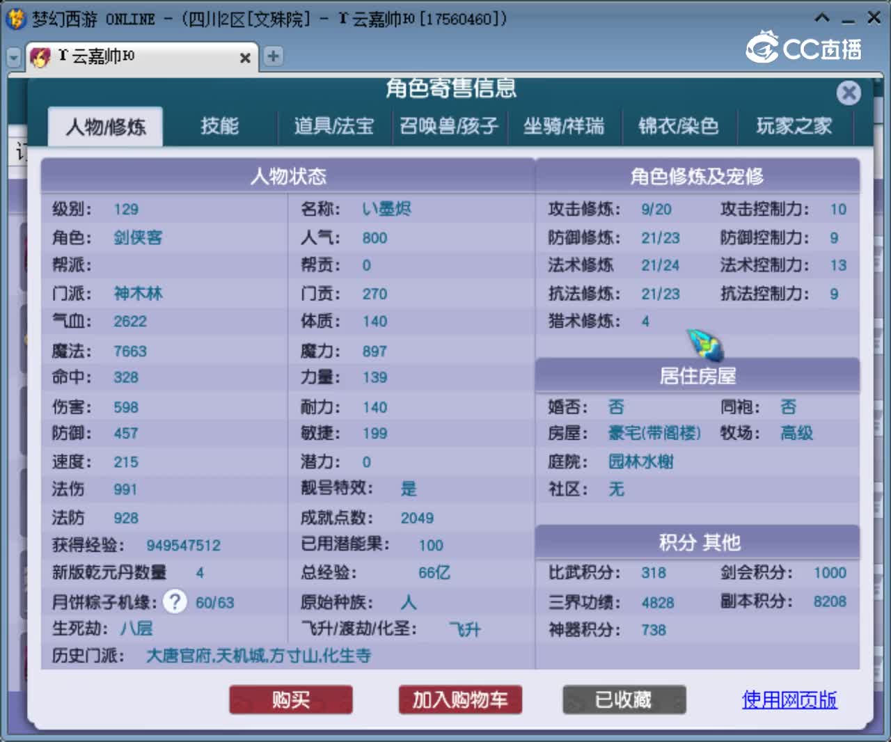 【主播点评】神木林