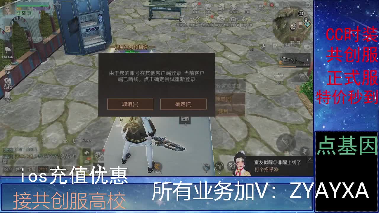 全服时装兑换秒到！ 第9段