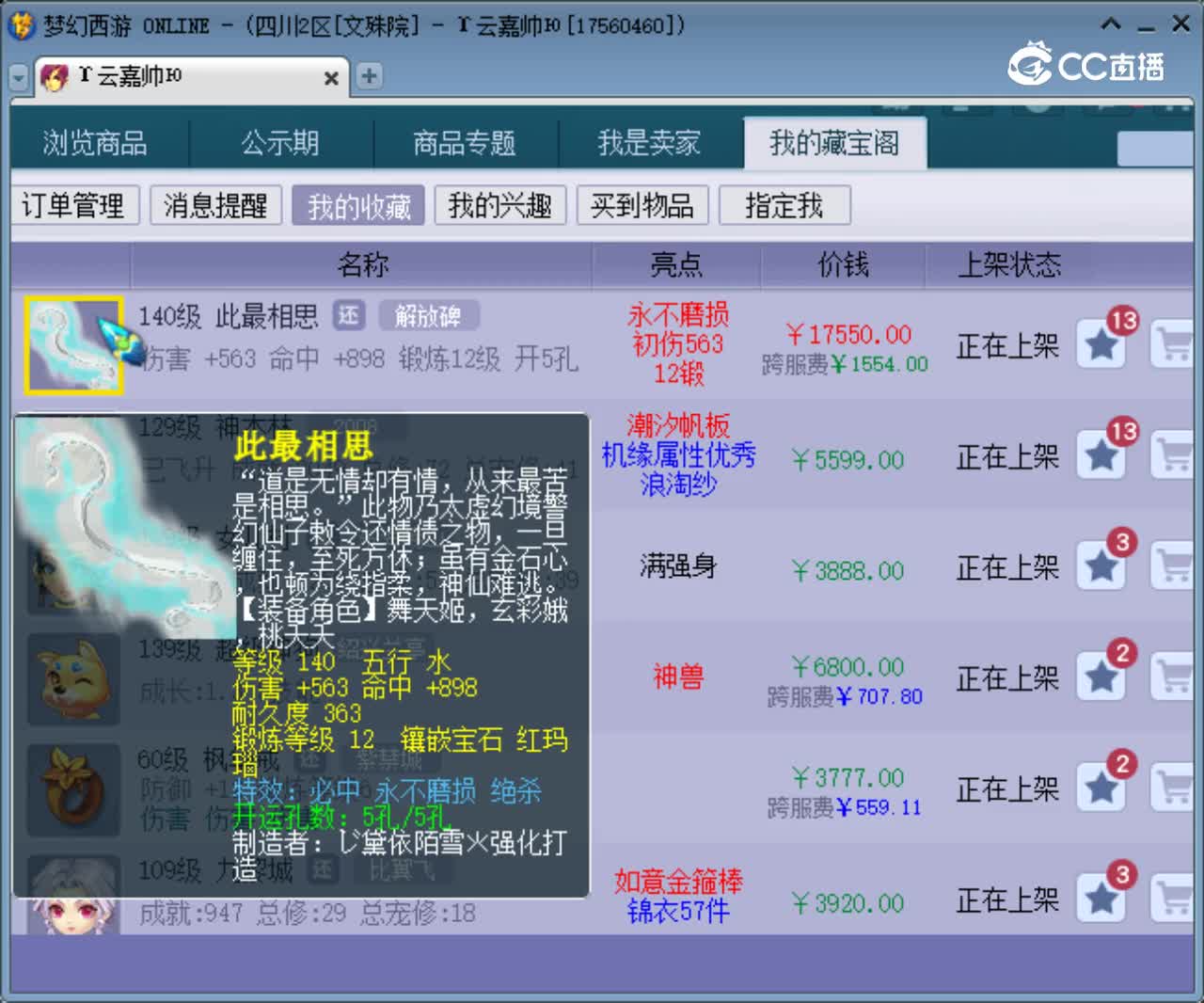 【主播点评】此最相思