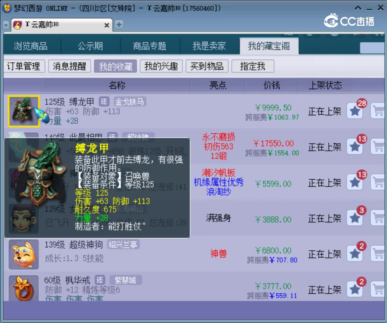 【主播点评】缚龙甲