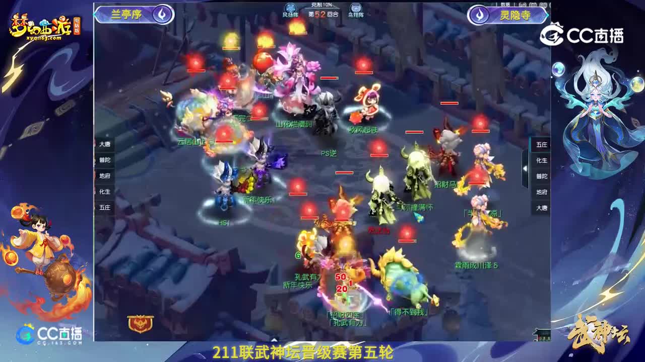 【211联武神坛】【晋级赛第五轮】灵隐寺VS兰亭序【CC情报站】